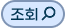 조회
